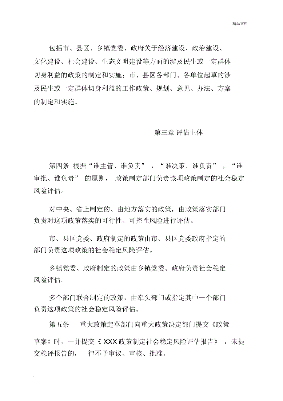 重大政策社会稳定风险评估实施细则_第2页