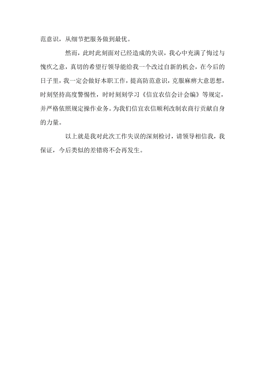 信用社员工检讨书_第2页