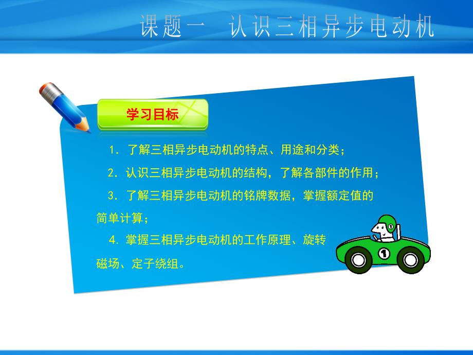 交流电机的应用技术详解课件_第2页