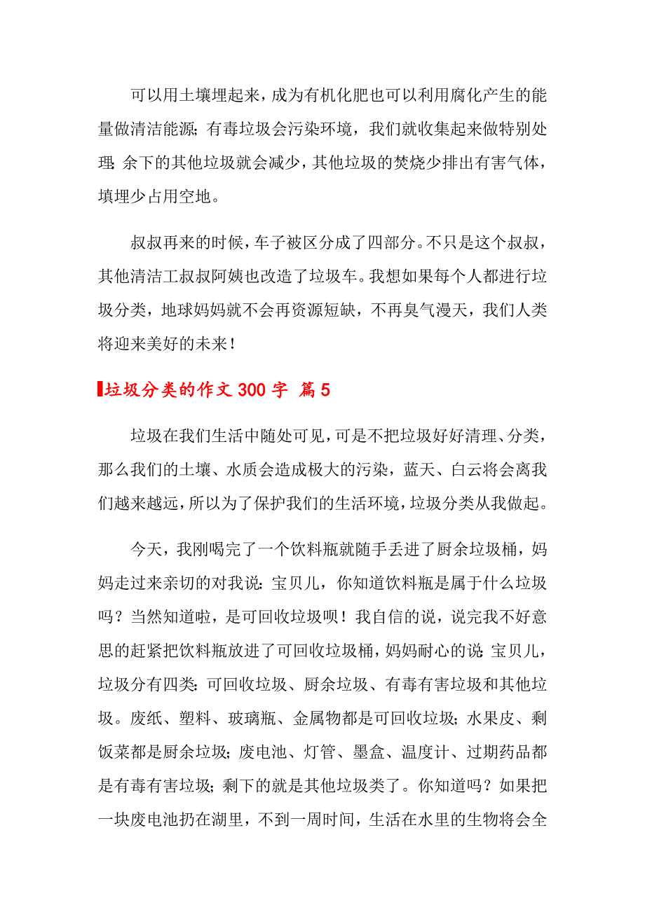 2022垃圾分类的作文300字合集五篇【精编】_第4页