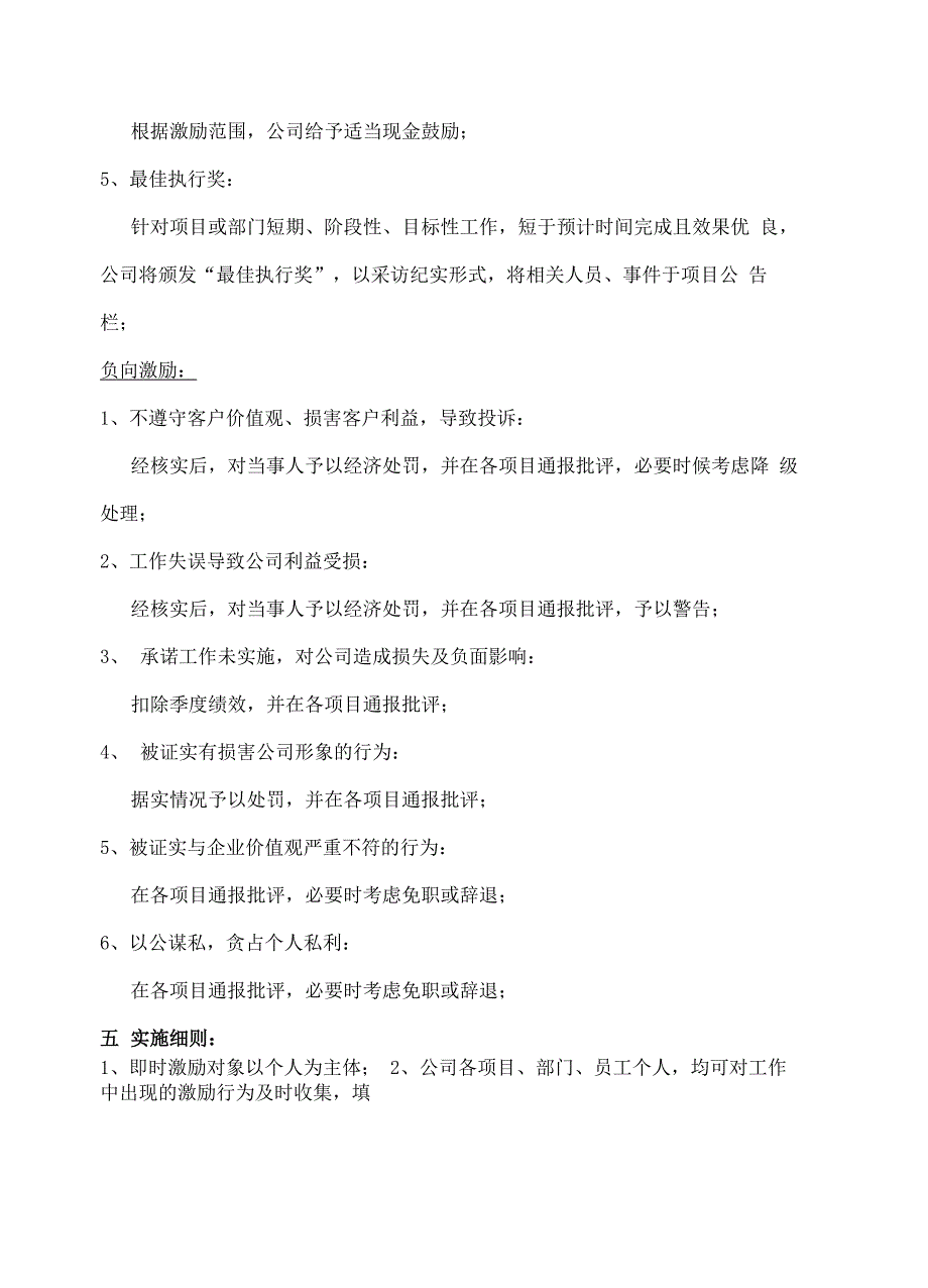 即时激励管理规定_第3页