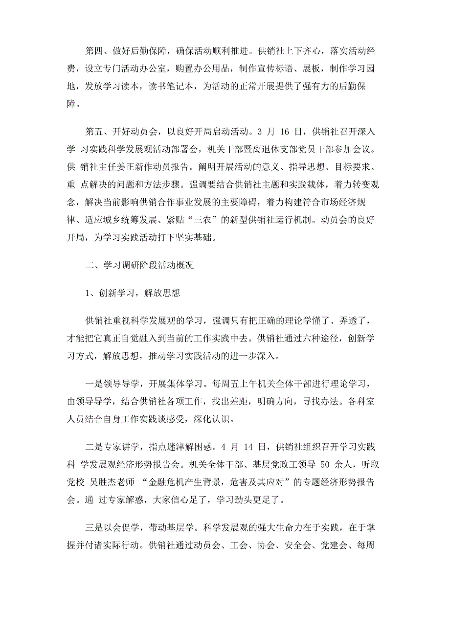 供销社学习调研阶段活动情况汇报_第2页