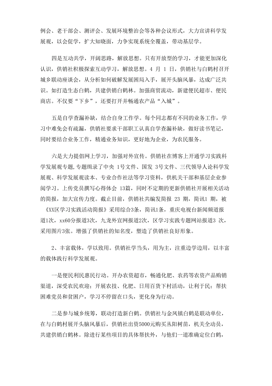 供销社学习调研阶段活动情况汇报_第3页