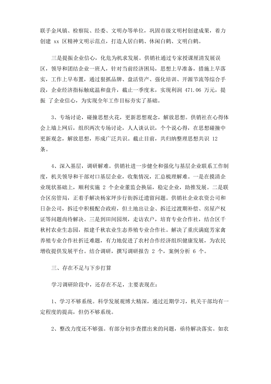 供销社学习调研阶段活动情况汇报_第4页