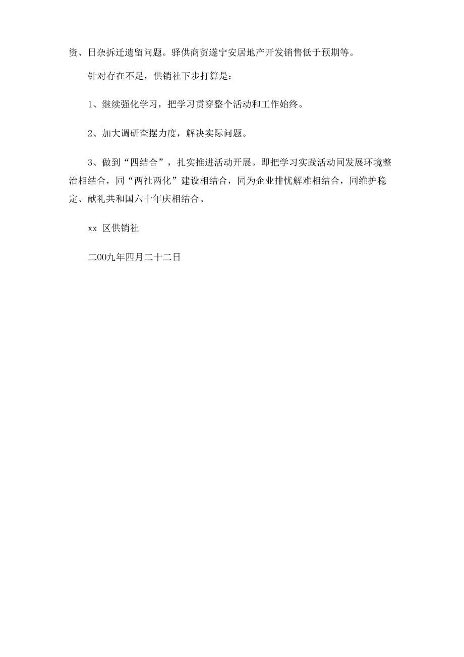 供销社学习调研阶段活动情况汇报_第5页