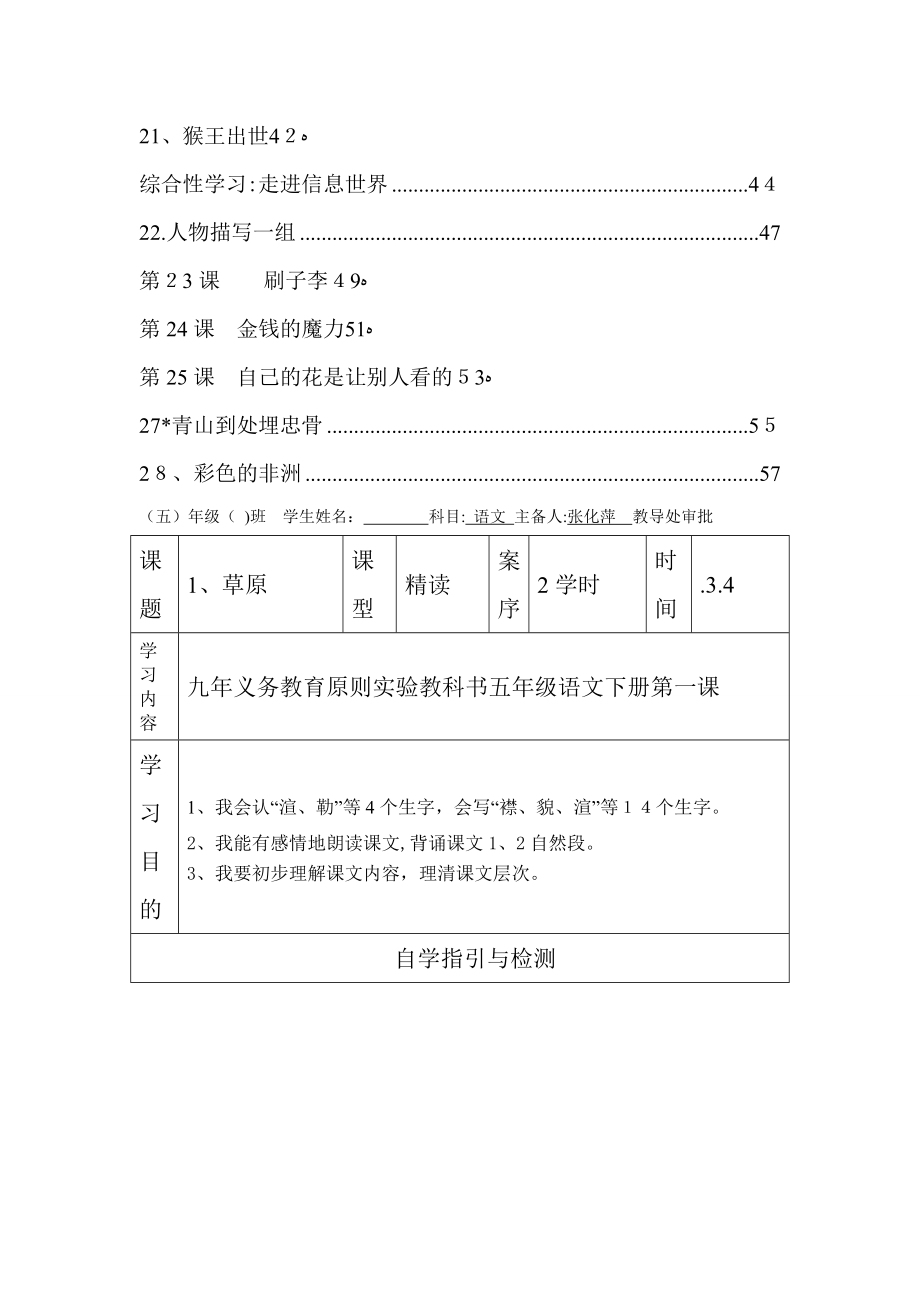 丘北一小五年级语文下分层异步导学案_第2页