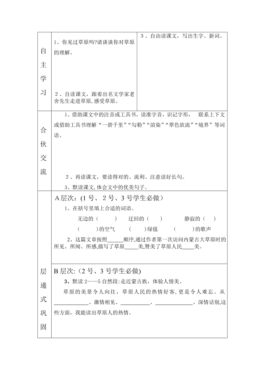 丘北一小五年级语文下分层异步导学案_第3页