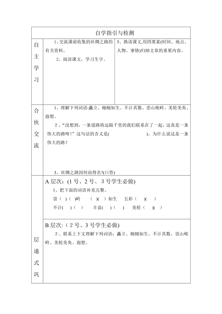 丘北一小五年级语文下分层异步导学案_第5页