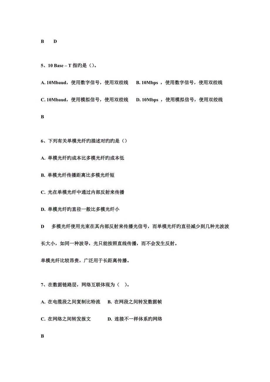 2023年计算机网络课程考试复习题_第2页