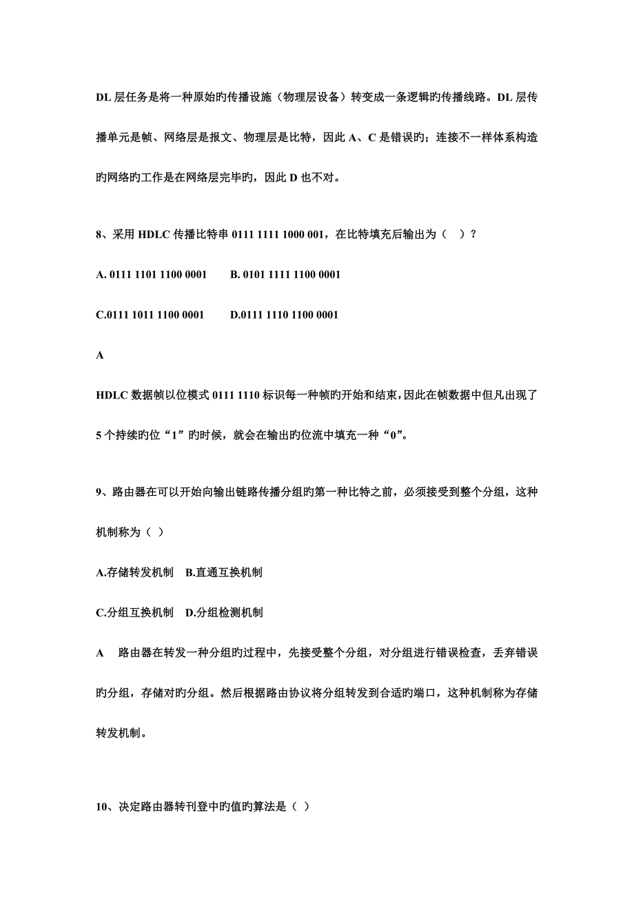 2023年计算机网络课程考试复习题_第3页