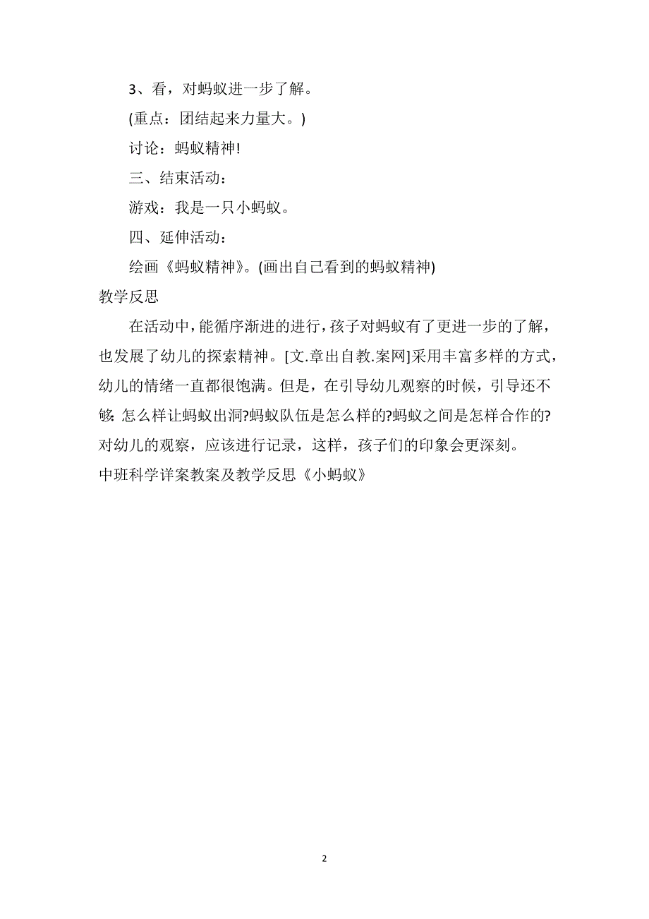 中班科学详案教案及教学反思《小蚂蚁》_第2页