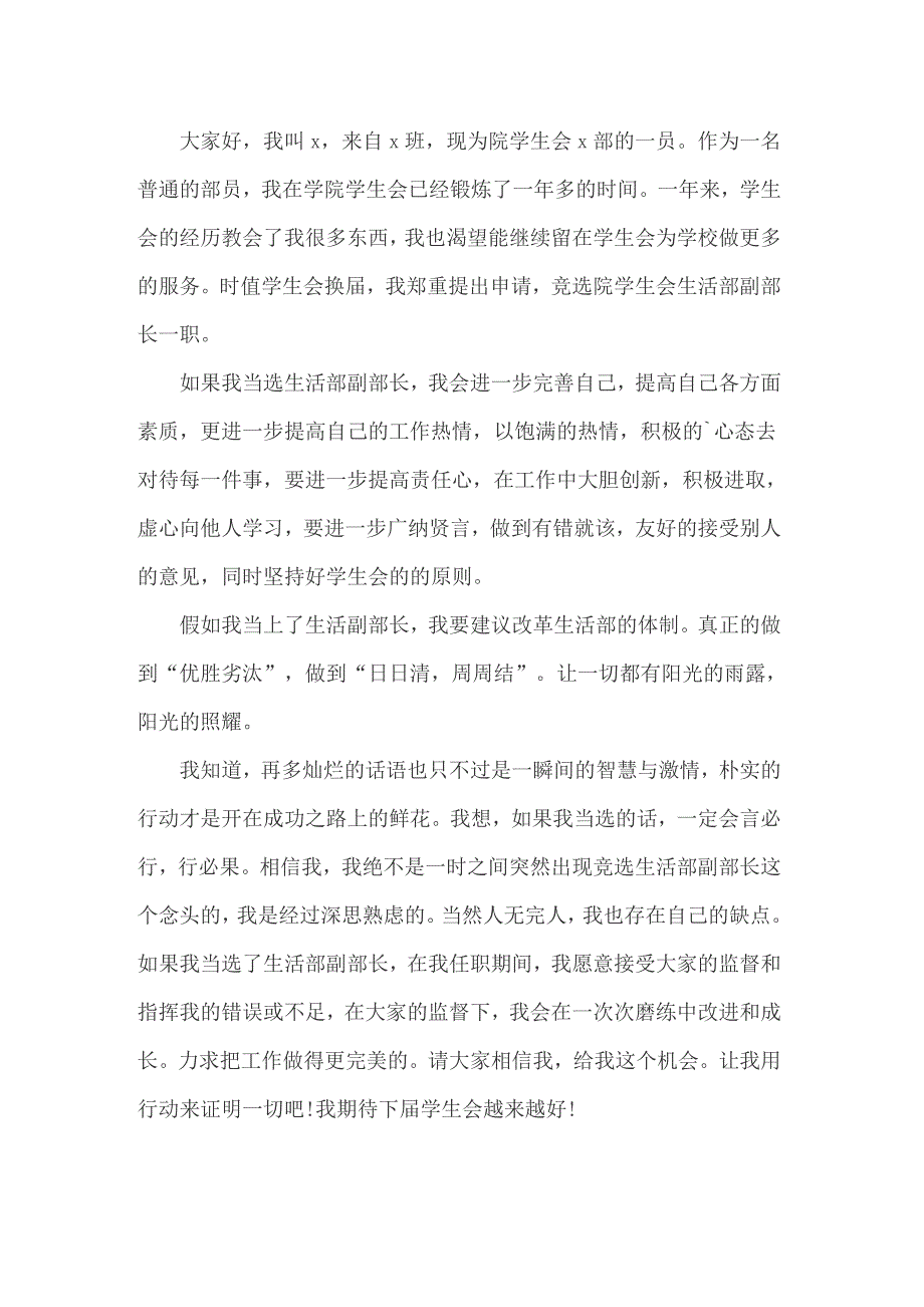 关于个人面试自我介绍_第2页