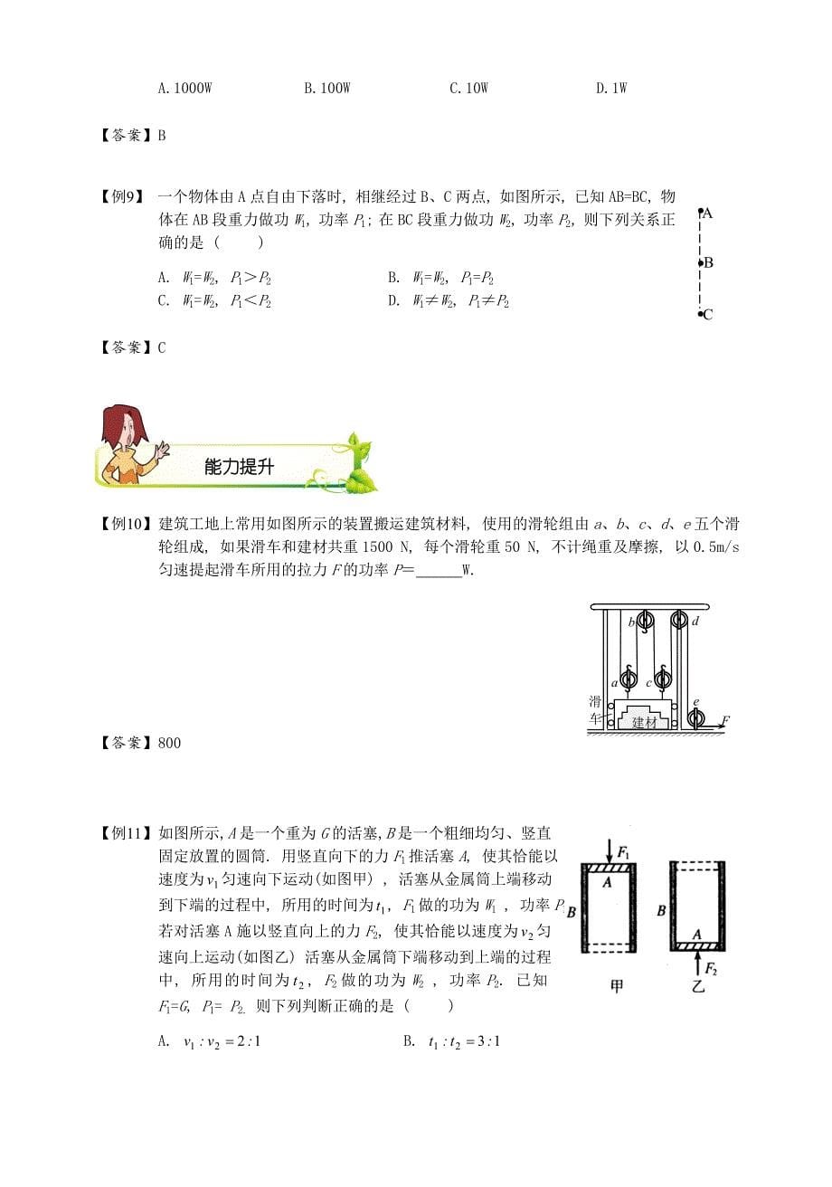 2018-2019学年八年级物理下册 第十一章 功和功率、机械能讲义 （新版）新人教版_第5页