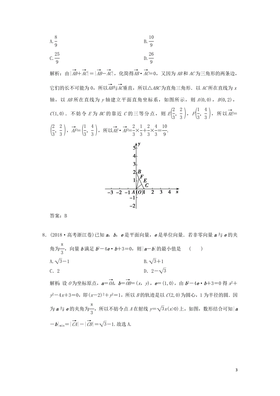 2019高考数学大二轮复习 专题3 平面向量与复数 第1讲 平面向量增分强化练 文_第3页