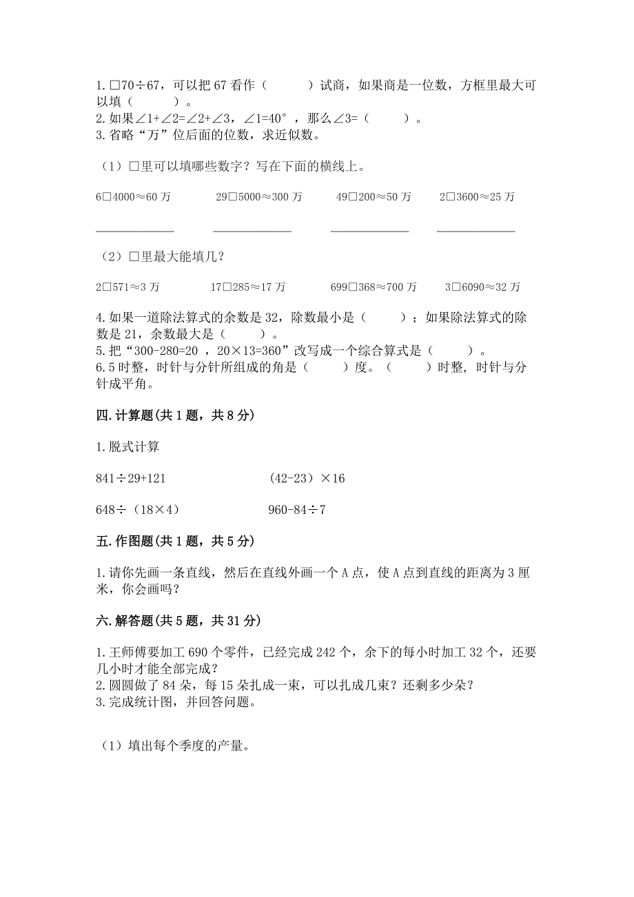 西师大版数学四年级上册期末测试卷精品【预热题】.docx_第2页