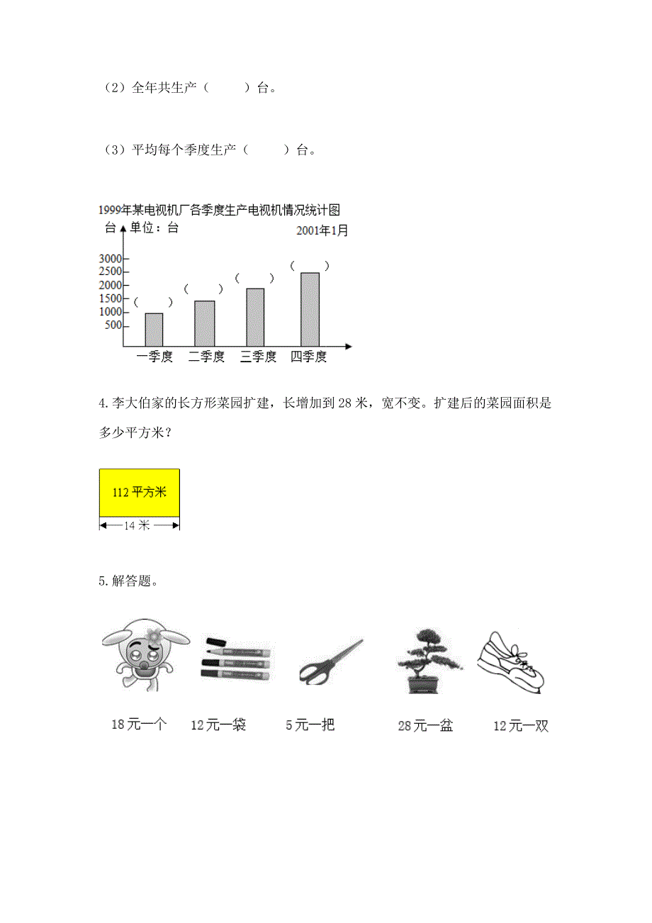 西师大版数学四年级上册期末测试卷精品【预热题】.docx_第3页