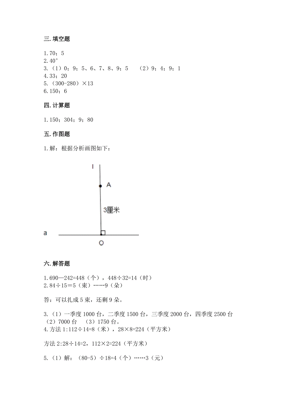 西师大版数学四年级上册期末测试卷精品【预热题】.docx_第5页