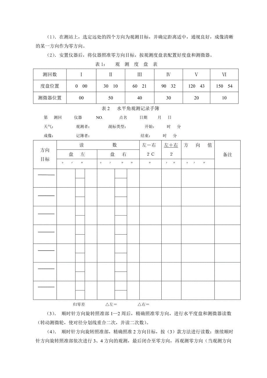 控制测量实习讲义_第5页