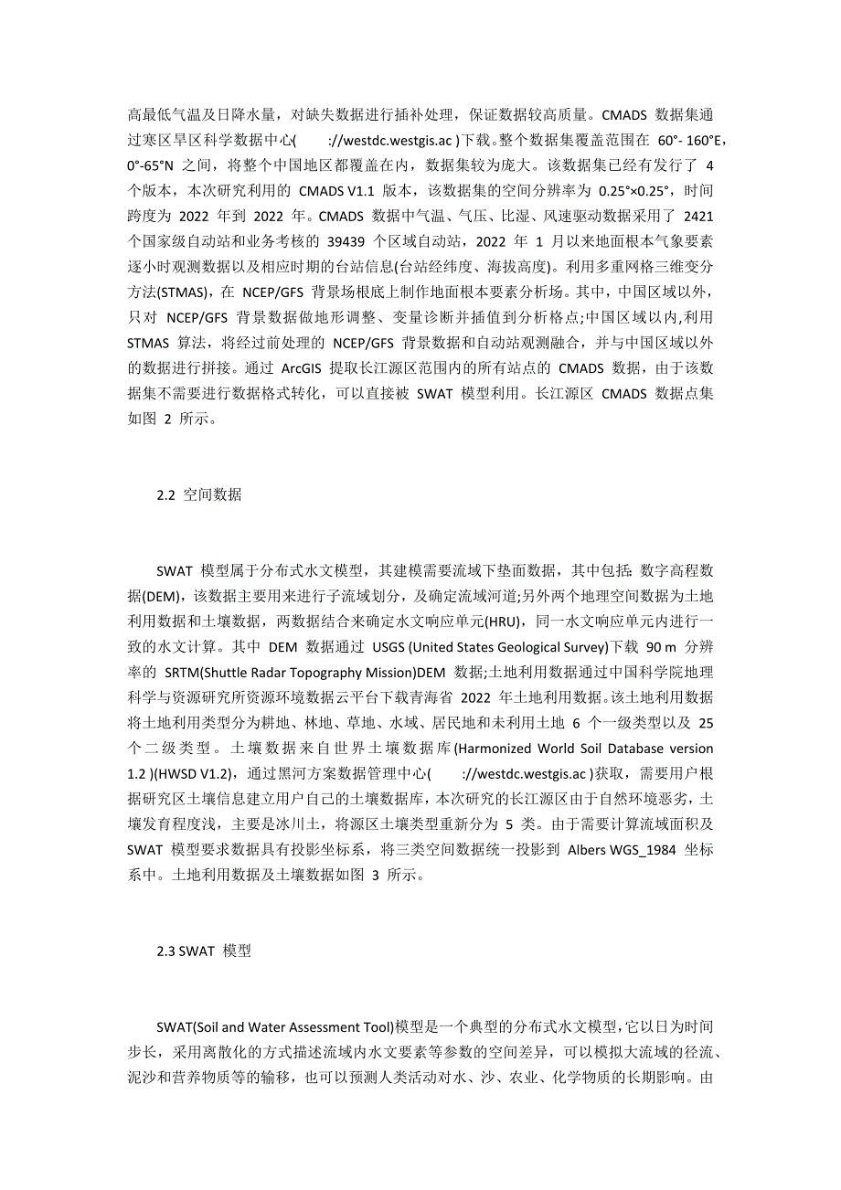 CMADS 数据对长江源区水文模拟的适用性研究_第3页