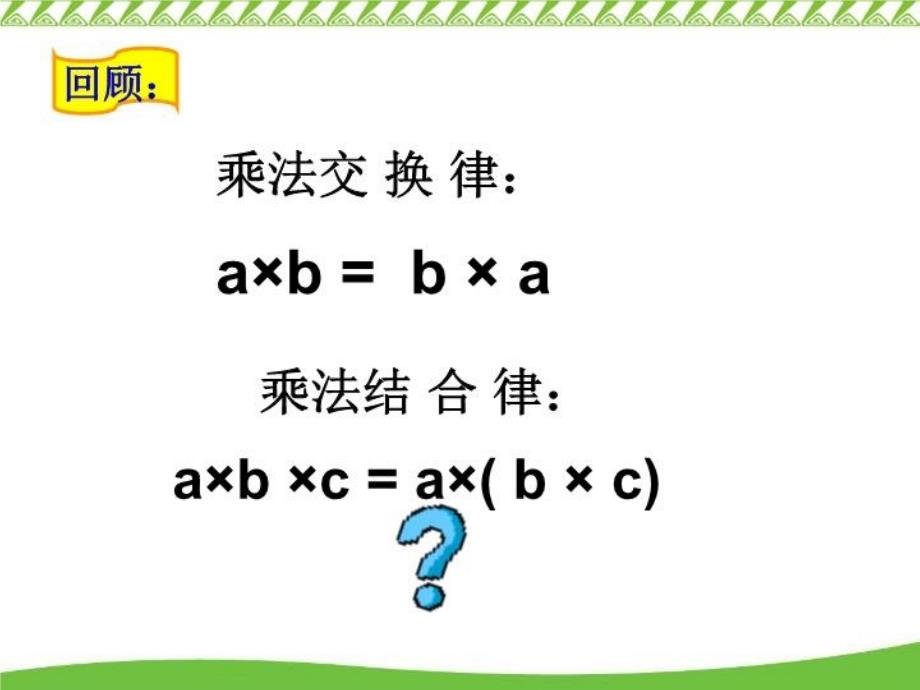 最新市二小李样霞ppt课件PPT课件_第3页