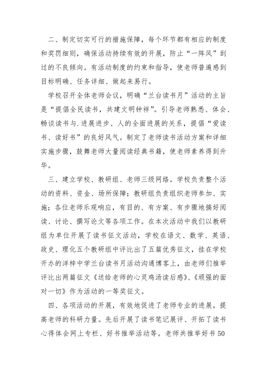 全校一起读书活动总结_第2页