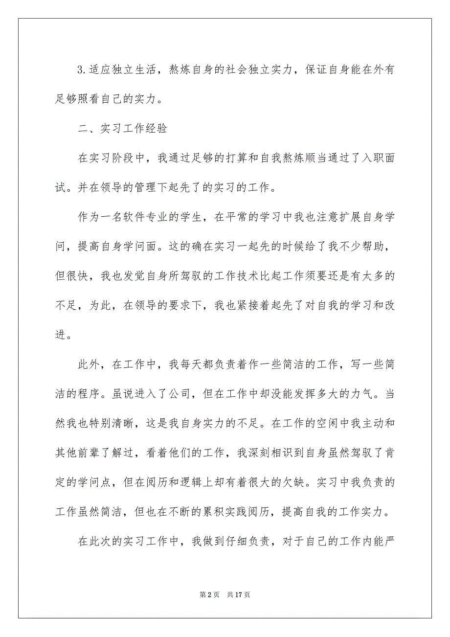 精选业大实习报告模板汇总五篇_第2页