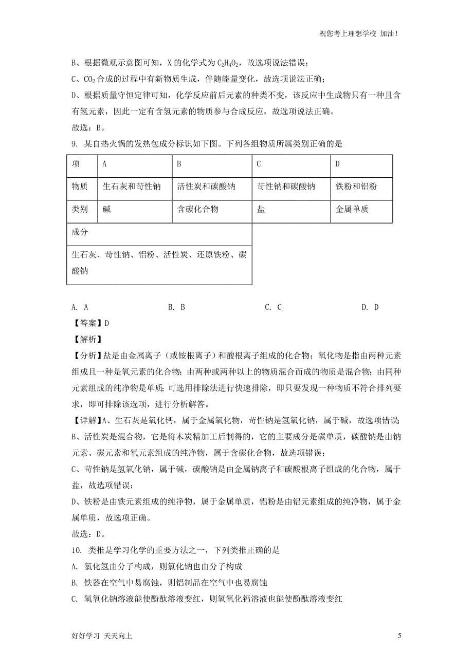 2022年安徽淮南中考化学真题及答案_第5页