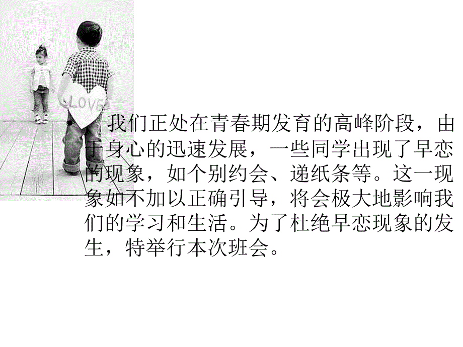 拒绝早恋班会课件_第2页