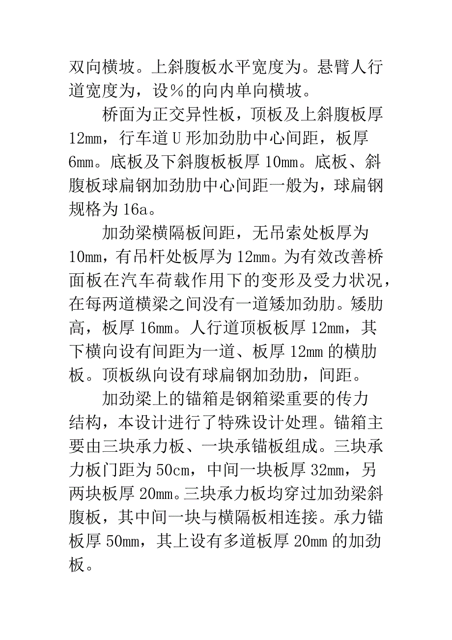 公路大桥工程设计.docx_第5页