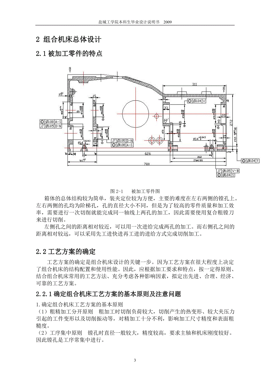 箱体双面粗镗床总体设计及左主轴箱设计说明书.doc_第4页