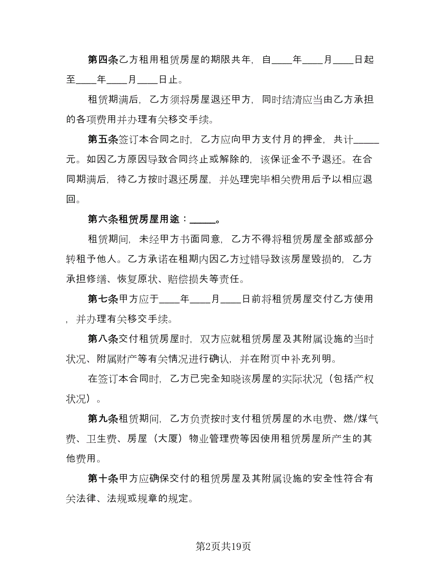 场地及房屋租赁协议标准版（五篇）.doc_第2页