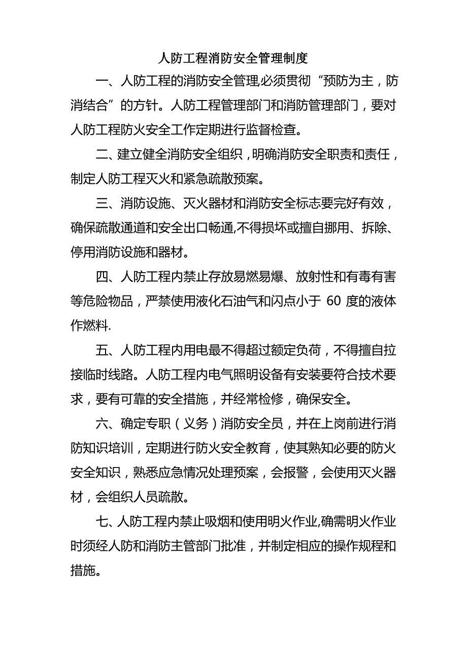 人防工程安全制度_第2页