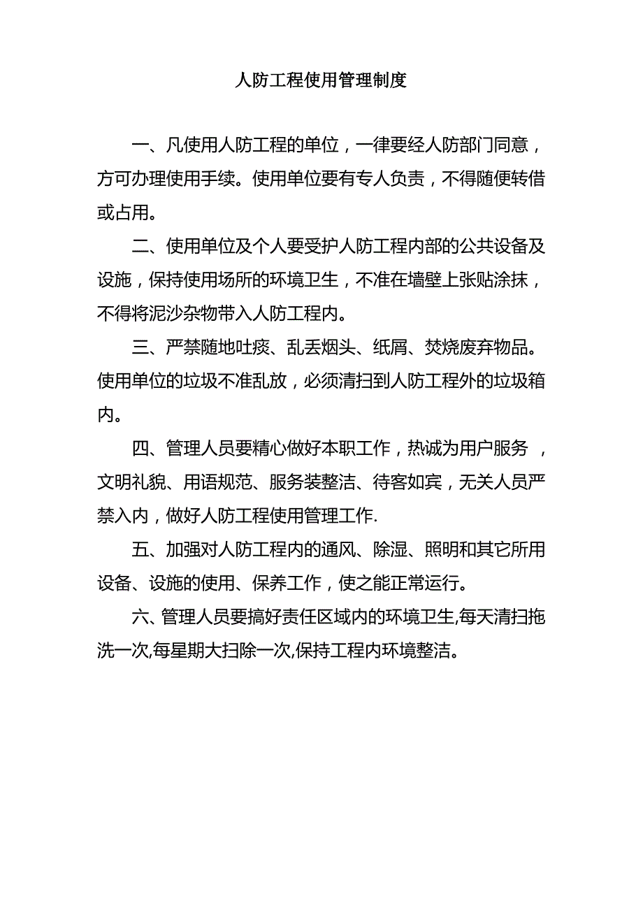 人防工程安全制度_第4页