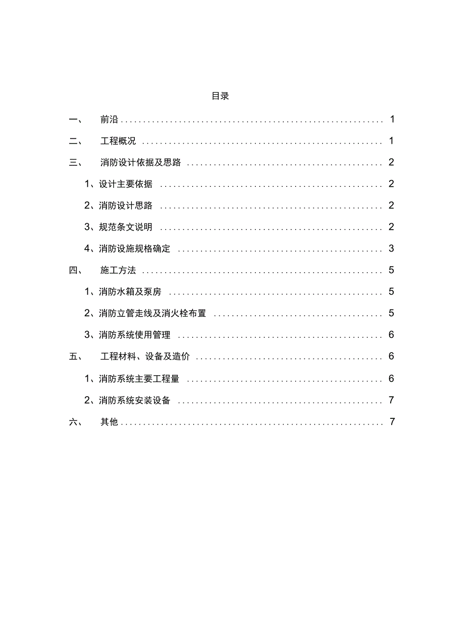 施工阶段消防用水施工方案完整_第3页