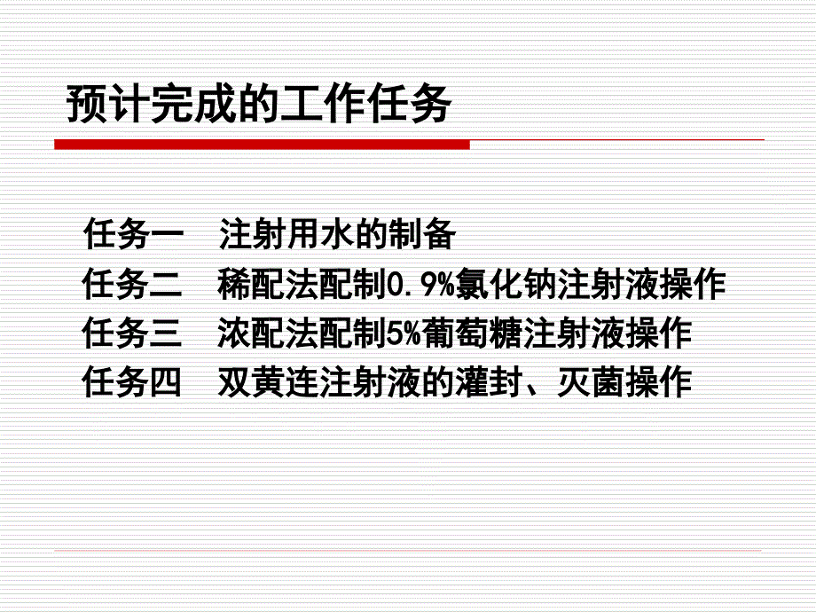 改后第4章注射剂3高用_第3页