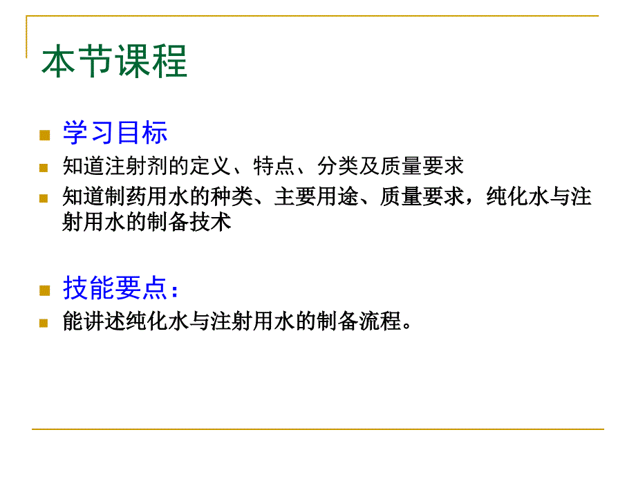 改后第4章注射剂3高用_第4页