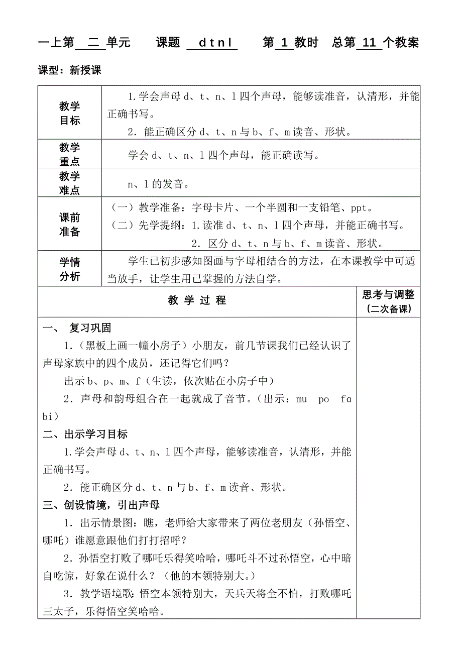 一上《dtnl》教案.doc_第1页