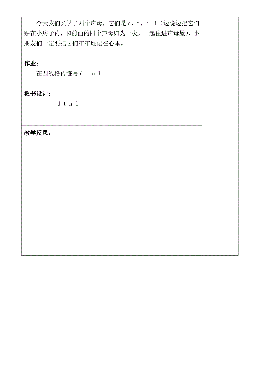 一上《dtnl》教案.doc_第4页