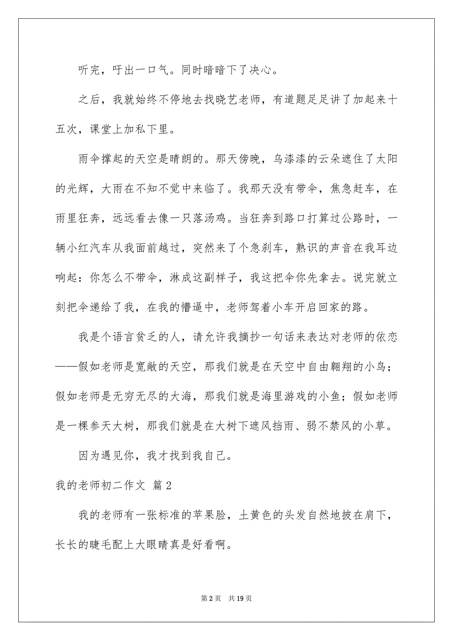 有关我的老师初二作文集合10篇_第2页