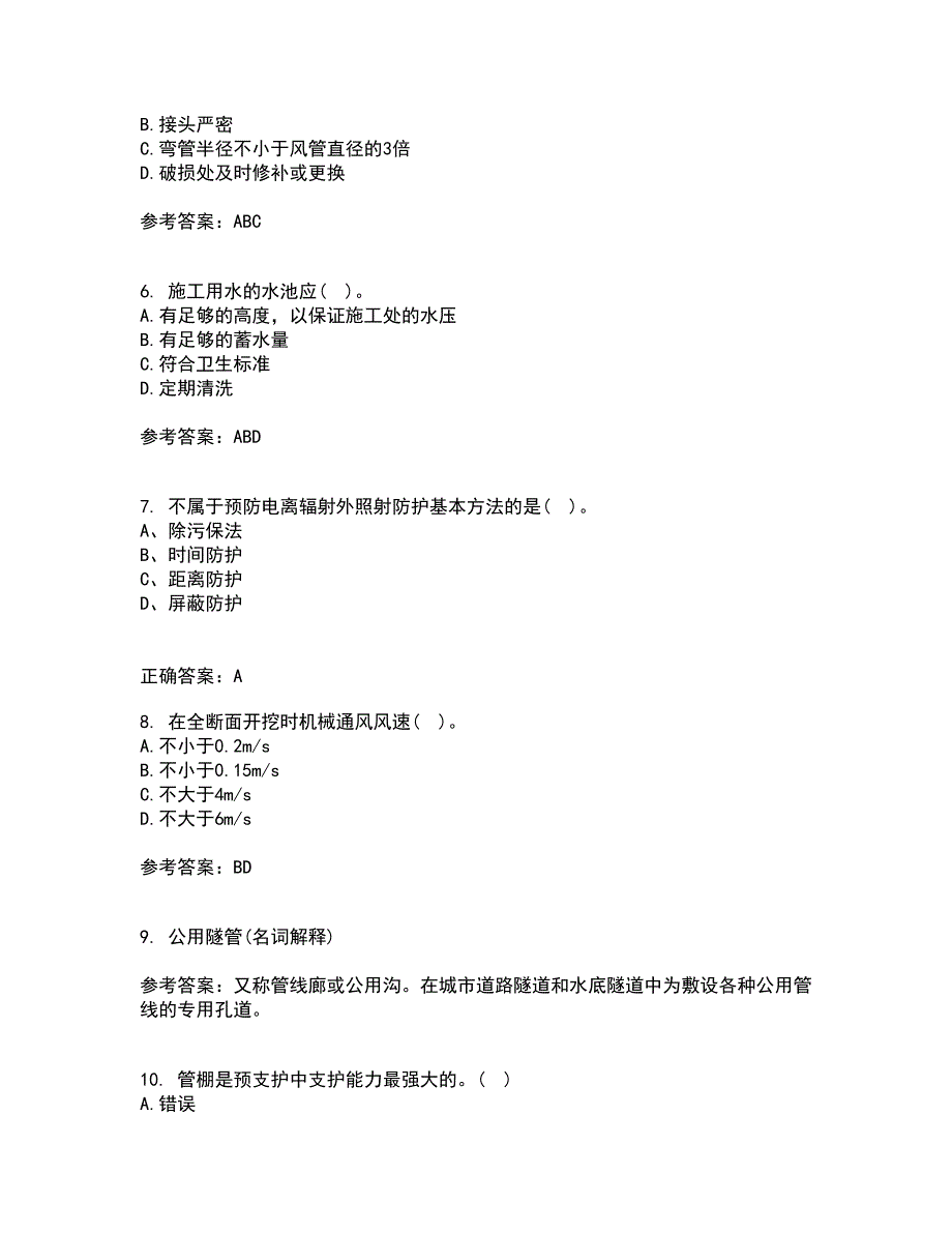 吉林大学22春《隧道工程》综合作业二答案参考51_第2页