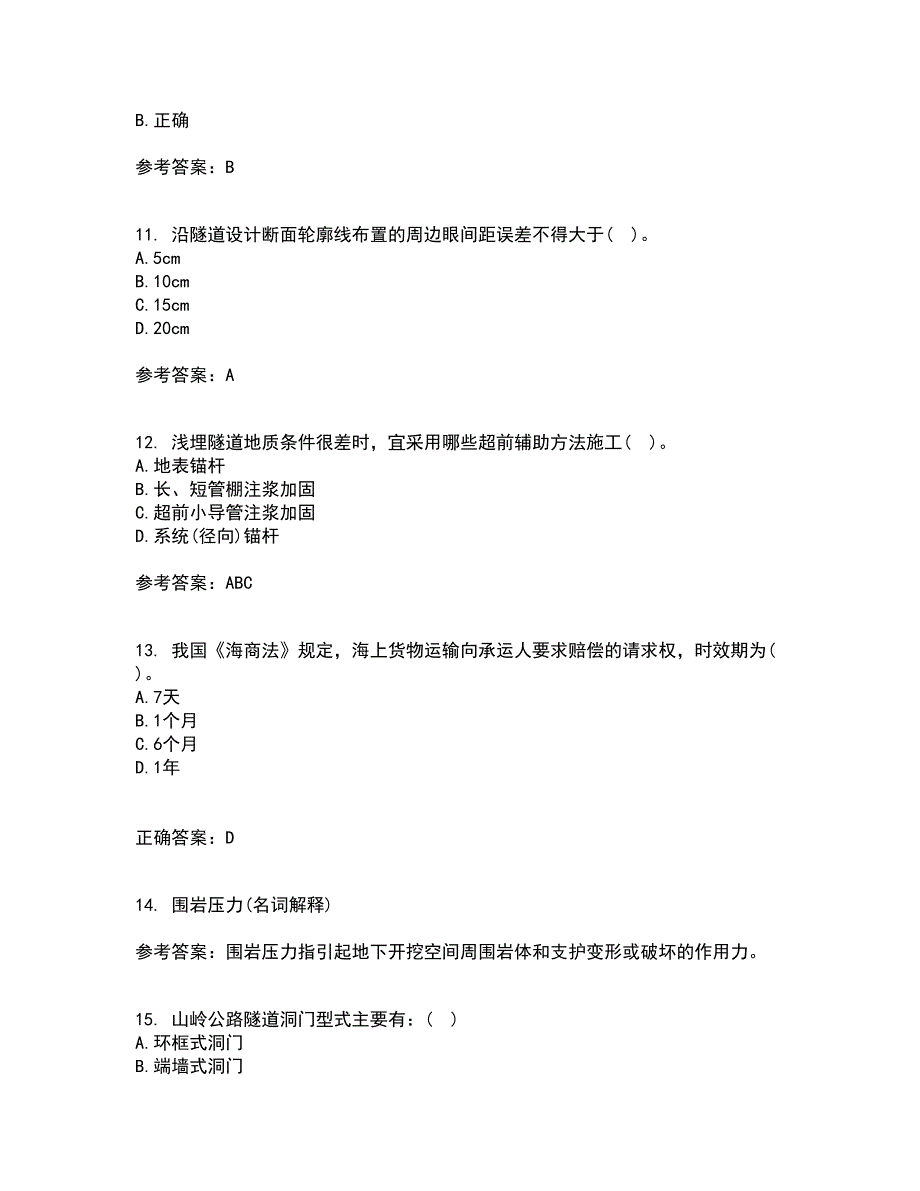 吉林大学22春《隧道工程》综合作业二答案参考51_第3页