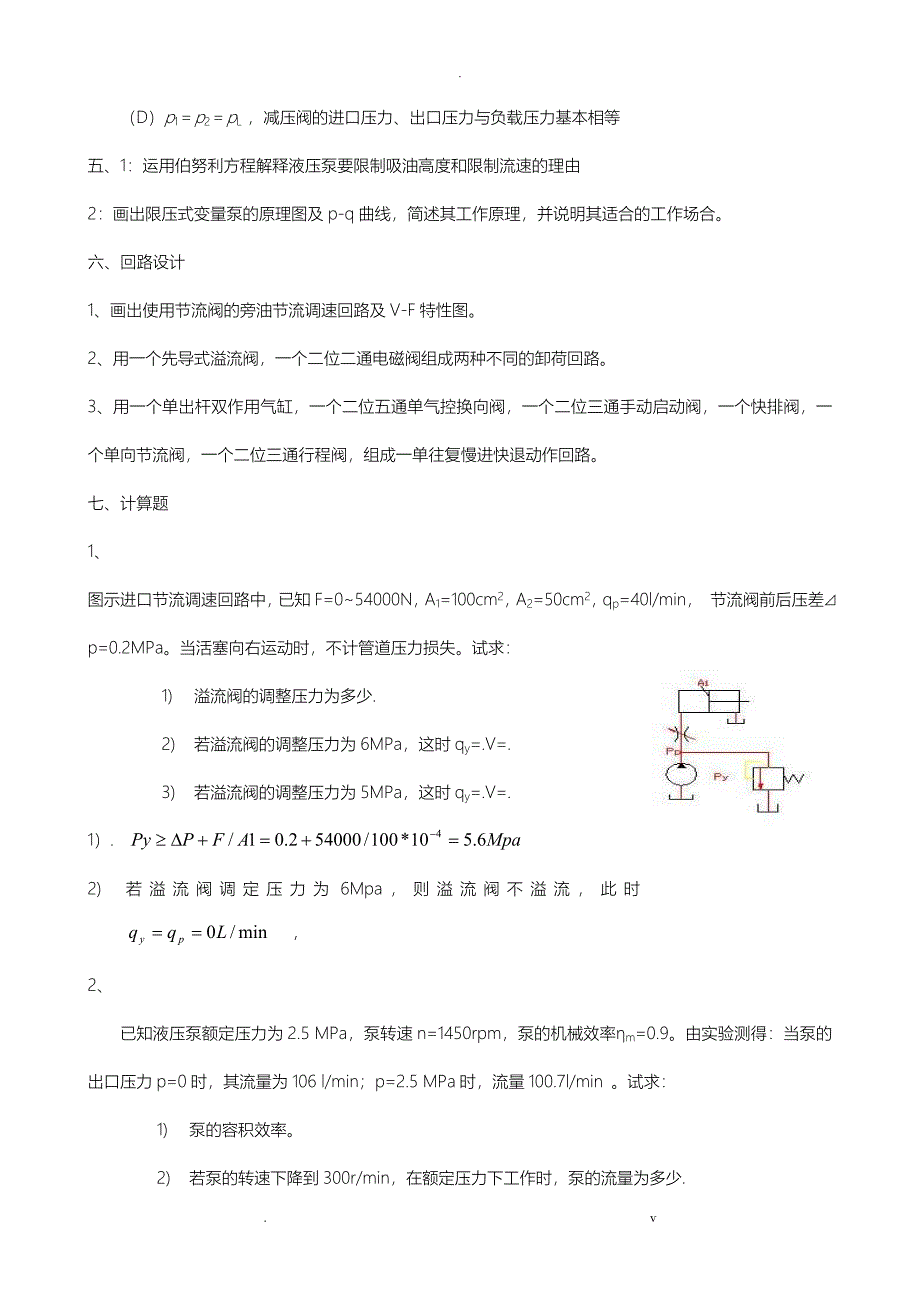 液压与气动参考答案_第3页