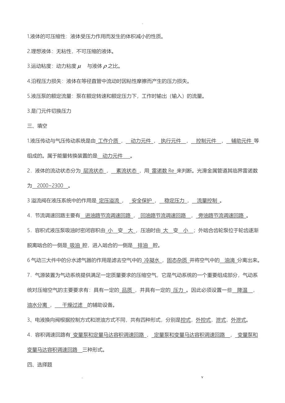 液压与气动参考答案_第5页