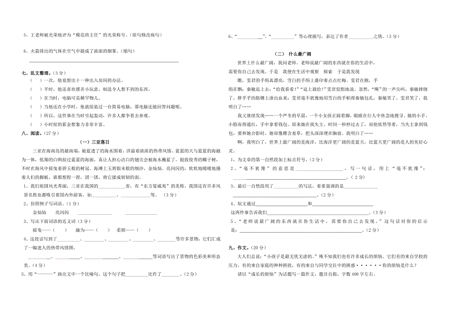 2012春六年级语文_第2页