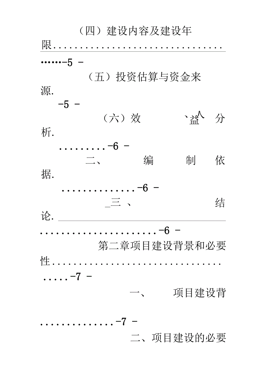 医疗器械购置可行性报告_第2页