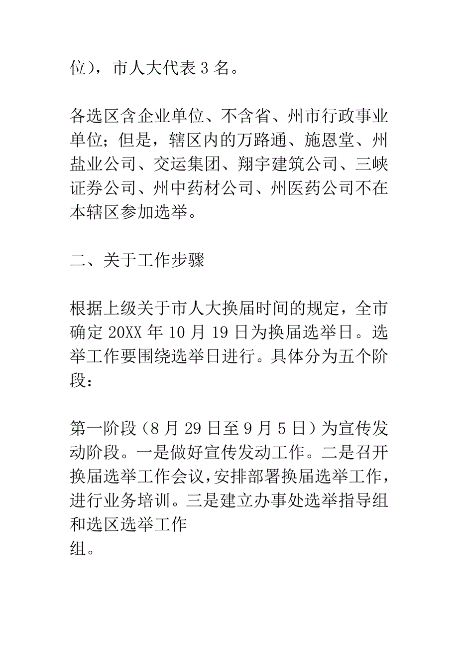 办事处党委书记在全办换届选举工作培训会讲话.docx_第4页