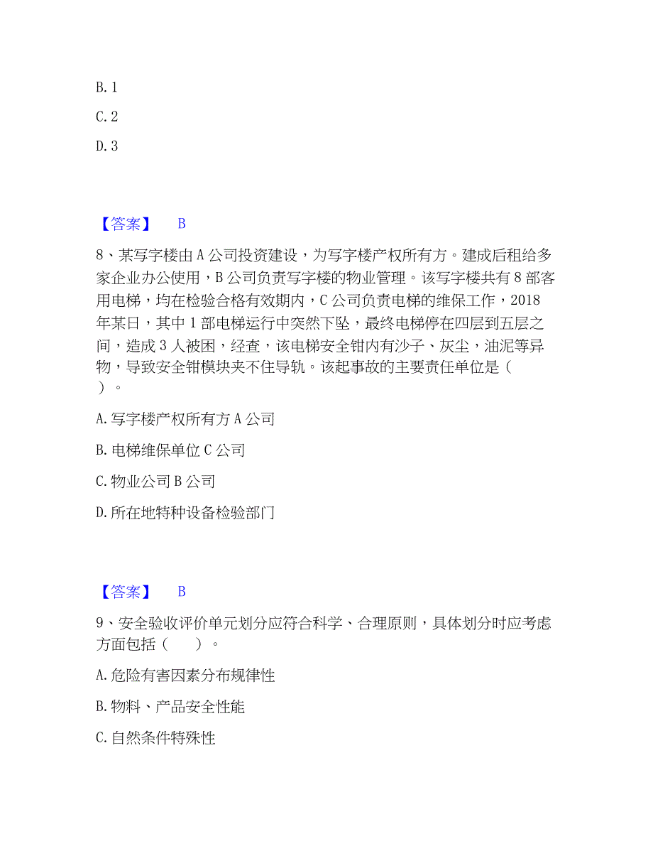 2023年中级注册安全工程师之安全生产管理通关提分题库(考点梳理)_第4页