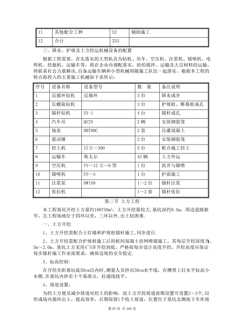 某土方降水及边坡支护施工方案secret_第2页