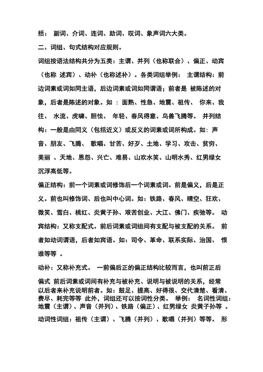 对联基础知识--词、词性和结构_第2页