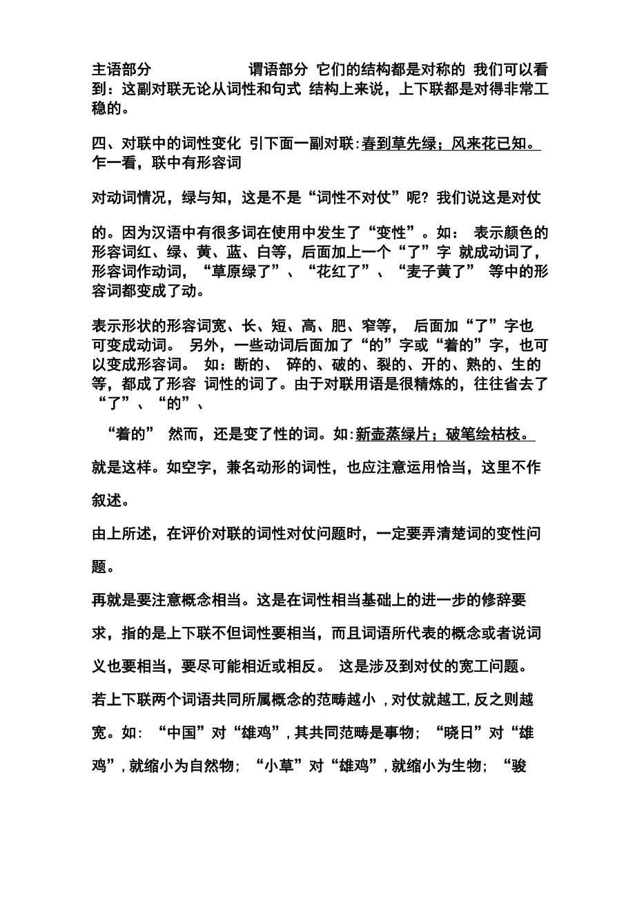 对联基础知识--词、词性和结构_第4页